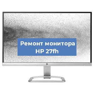 Ремонт монитора HP 27fh в Красноярске
